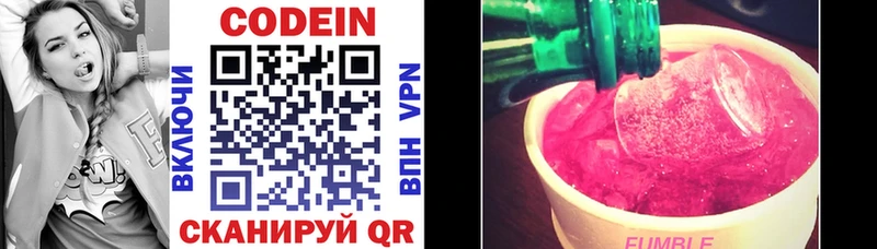 Codein напиток Lean (лин) Камбарка